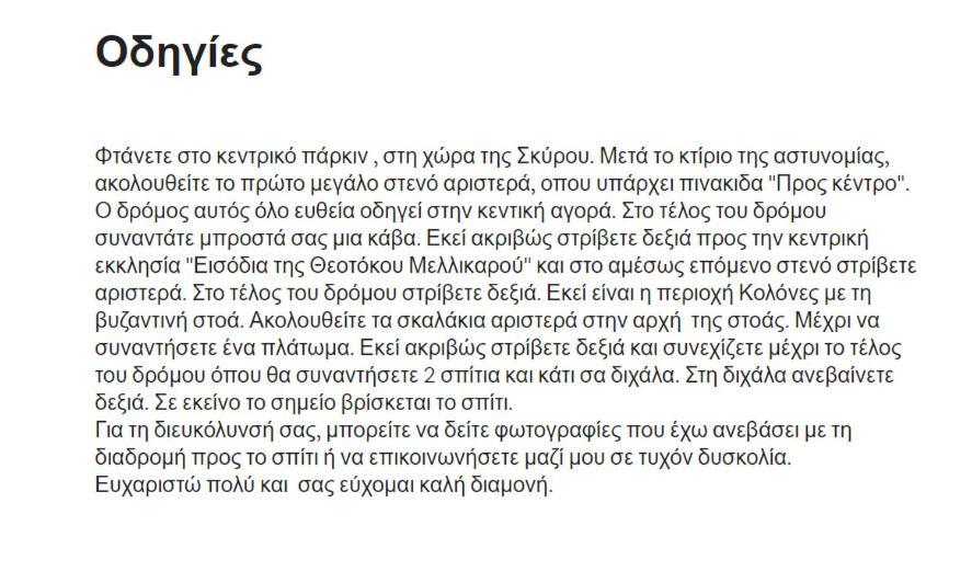 θέτιδα House Σκύρος